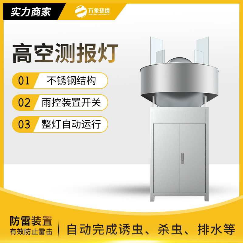 高空測報燈推動農(nóng)業(yè)向高效、可持續(xù)發(fā)展的方向邁進(jìn)