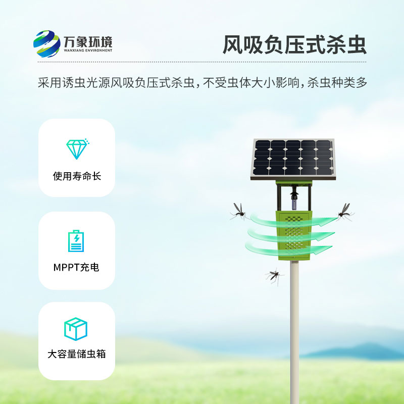 果園太陽(yáng)能風(fēng)吸式殺蟲燈