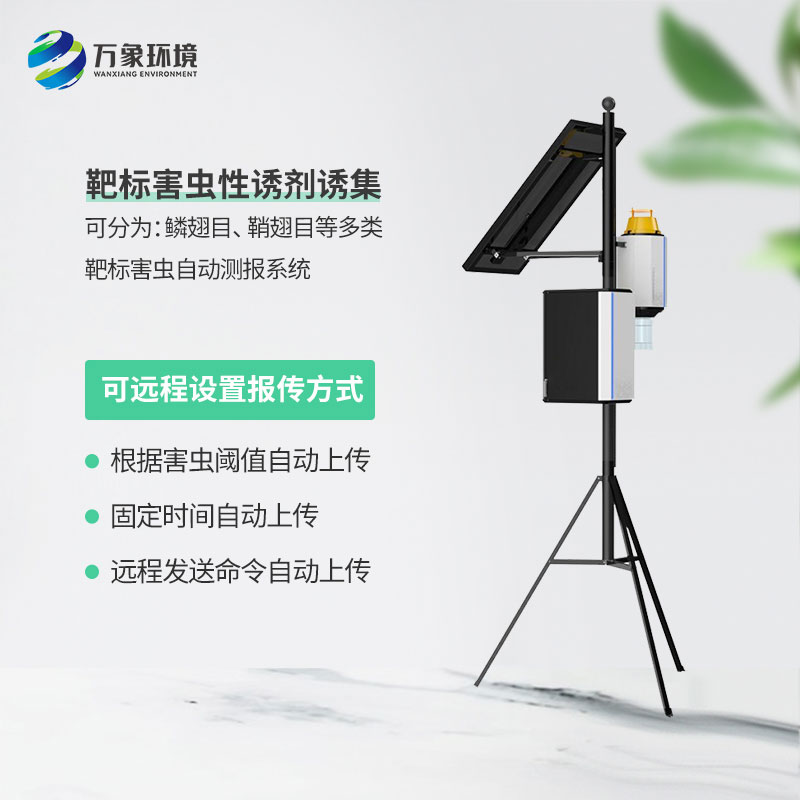 靶向害蟲自動(dòng)測(cè)報(bào)系統(tǒng)：減少農(nóng)藥使用，保護(hù)生態(tài)環(huán)境