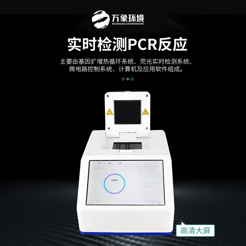 松材線蟲(chóng)PCR快速檢測(cè)儀