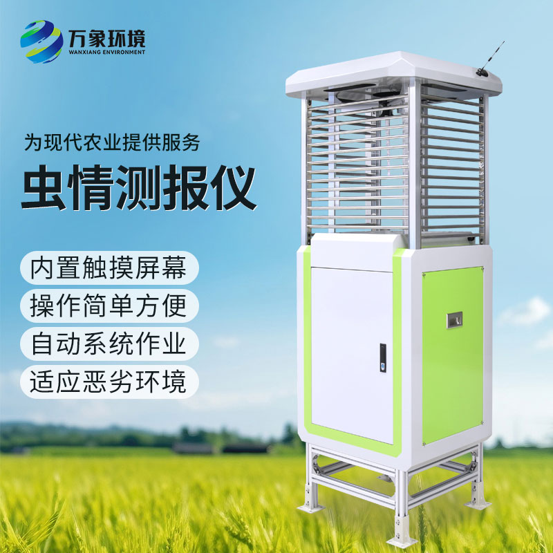 智能識別蟲情測報系統(tǒng)有什么實(shí)際作用？