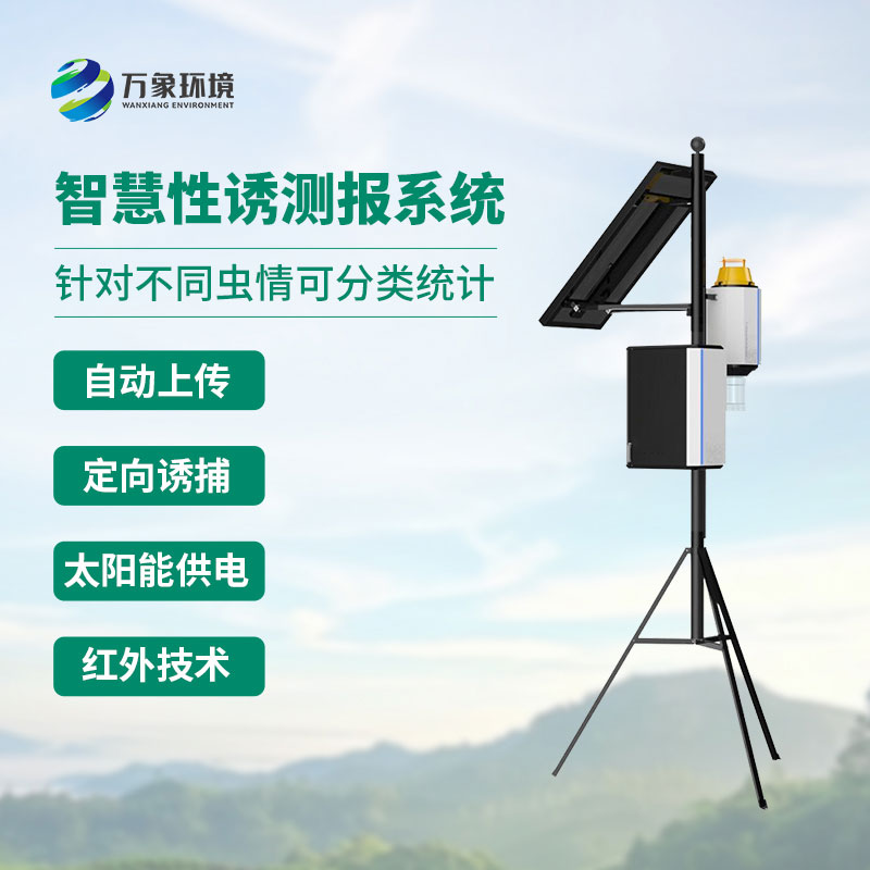 靶向害蟲自動測報系統(tǒng)如何幫助智慧農(nóng)業(yè)發(fā)展？
