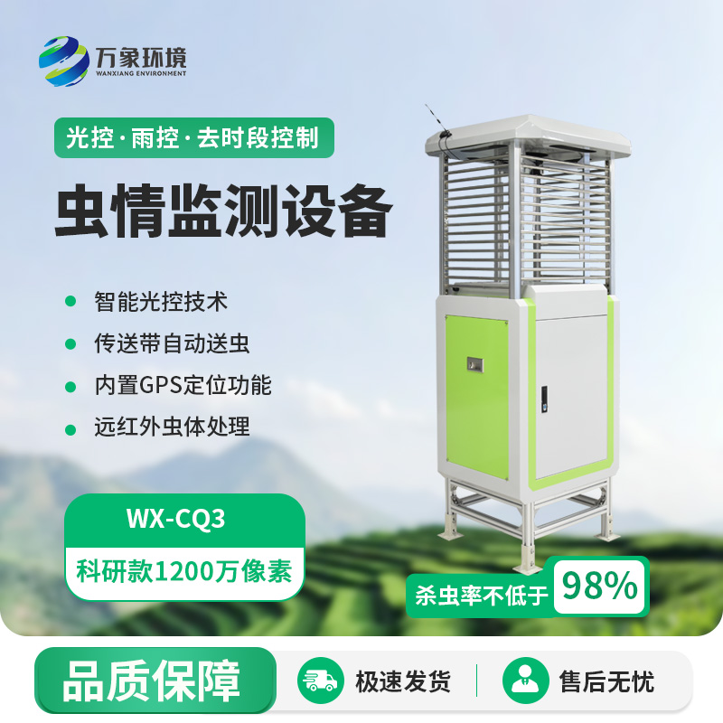 智能蟲情測報(bào)識別系統(tǒng)儀器值得選擇的地方