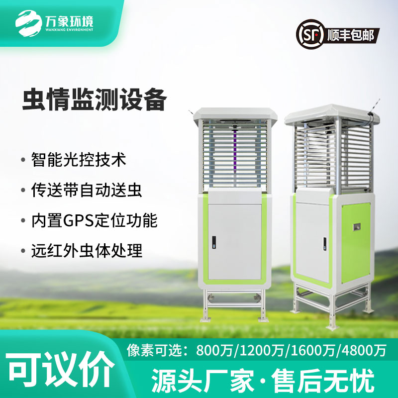 智能化蟲(chóng)情監(jiān)測(cè)預(yù)警系統(tǒng)精準(zhǔn)防控病蟲(chóng)害