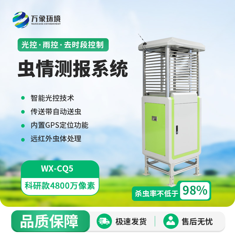 智能蟲情監(jiān)測測報燈：一款4800萬像素的病蟲害監(jiān)測設備