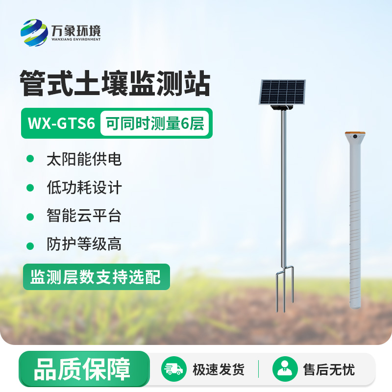 管式土壤含水率監(jiān)測站，售后服務(wù)贏得信賴