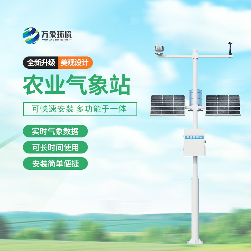 智能農(nóng)業(yè)氣象站