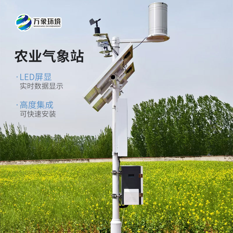 農(nóng)業(yè)氣象綜合監(jiān)測(cè)站，竟然可以幫助多種種植業(yè)監(jiān)測(cè)氣象條件